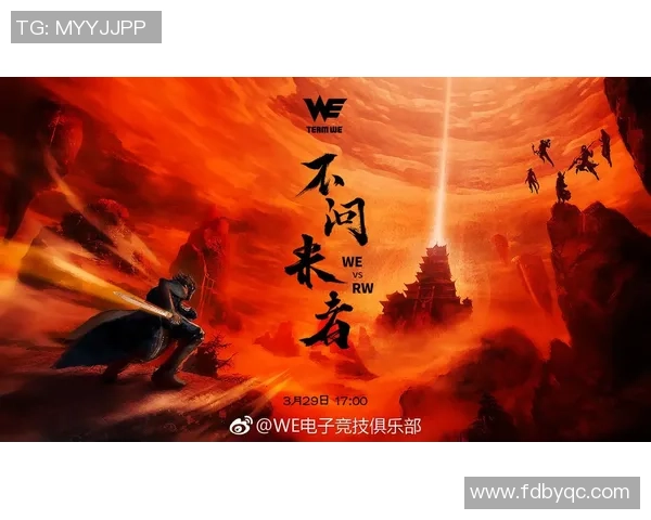 英雄联盟盛宴:深入分析WE战队的快速崛起与战术创新 英雄联盟盛宴:深入分析WE战队的快速崛起与战术创新